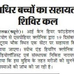 SpHear_Amar Ujala_19th Dec_Rohtak