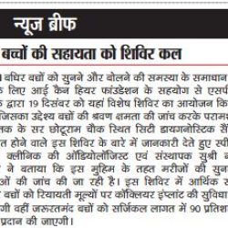 SpHear_Daily Gangaputra_19th Dec_Rohtak