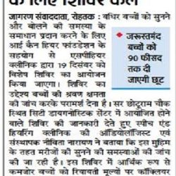 SpHear_Dainik Jagran_18th December_Rohtak