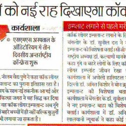 sphear-clinic-news-26-National-Duniya-pg-05-Jaipur