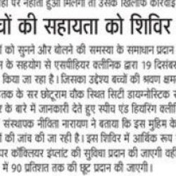 sphear-clinic-news-Daily-Aaj-19th-Dec-Rohtak