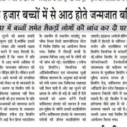 sphear-clinic-news-Daily-Gangaputra-20th-Dec-2015-Rohtak