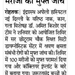 sphear-clinic-news-Dainik-Bhaskar-20th-Dec-2015-Rohtak