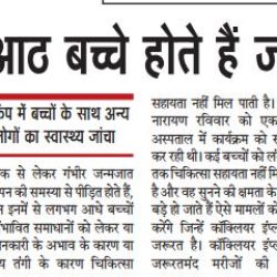 sphear-clinic-news-Haribhoomi-20th-Dec-2015-Rohtak