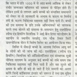 sphear-clinic-news-Jagmarg-20th-Dec-2015-Rohtak