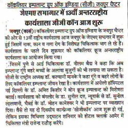 sphear-clinic-news-Sep-26-Samachar-Jagat-pg-08-Jaipur