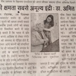 sphear-clinic-news-pal-pal-20th-dec-2015-rohtak